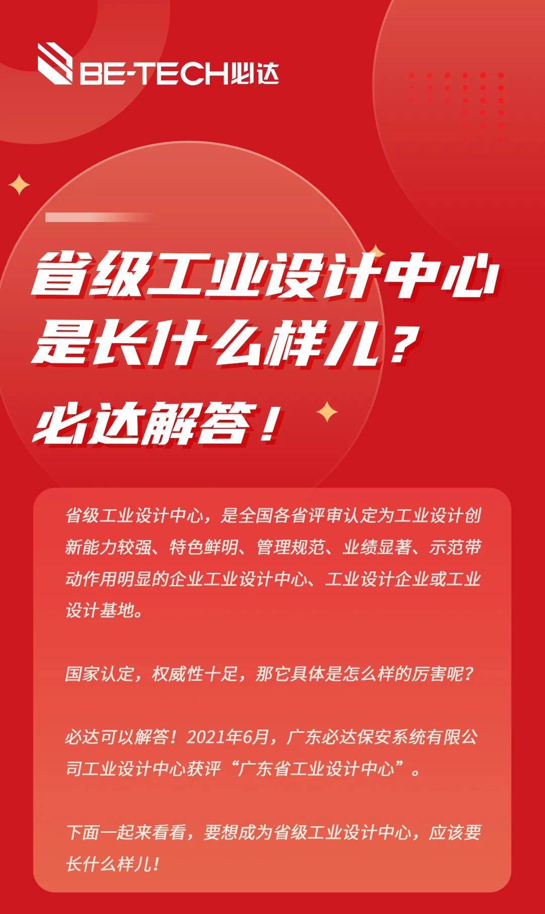 必達(dá)管理規(guī)范、業(yè)績顯著