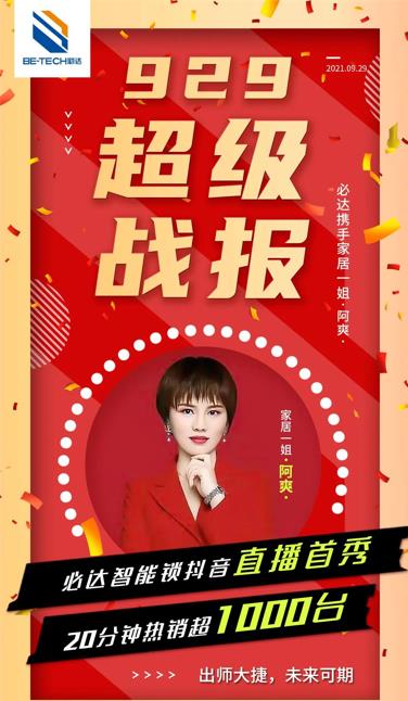 品牌分析：從必達(dá)簽約世界冠軍林雪，挖掘必達(dá)新零售之路