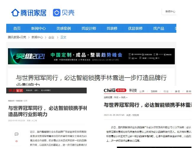 品牌聚焦 | 冠軍代言人重磅官宣，必達(dá)獲多家主流媒體關(guān)注報道！