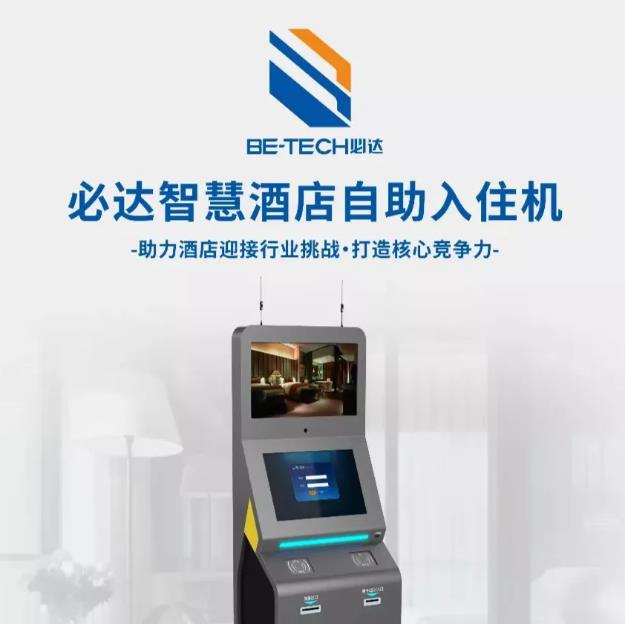 科技與酒店完美結(jié)合，必達(dá)智慧酒店解決方案助力酒店“疫”風(fēng)起航