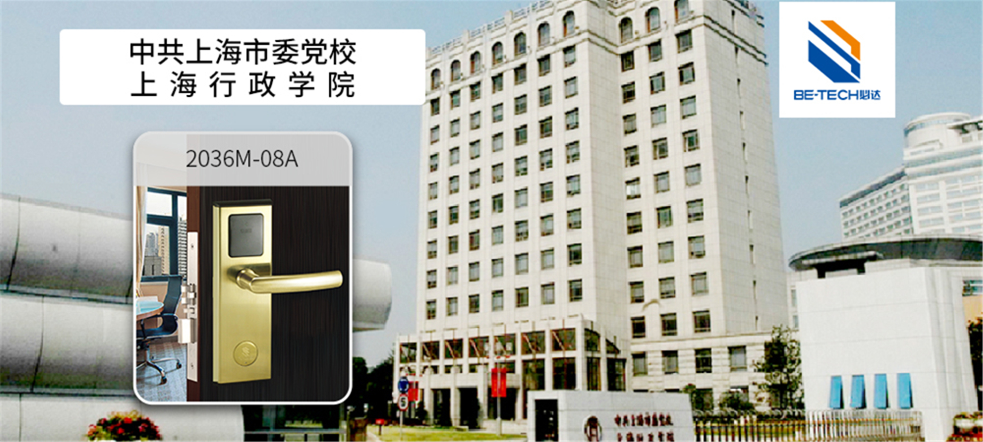 使命必達！必達圓滿完成上海市政協(xié)十三屆二次會議的智能門鎖保障工作！