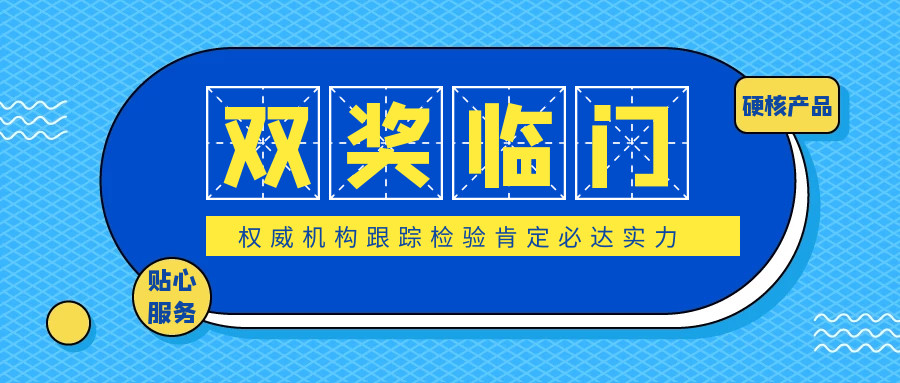 喜提雙項(xiàng)榮譽(yù)，必達(dá)獲中國(guó)質(zhì)量檢驗(yàn)協(xié)會(huì)肯定
