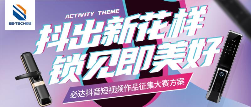 最高 1000 元！必達(dá)抖音短視頻大賽等你來！