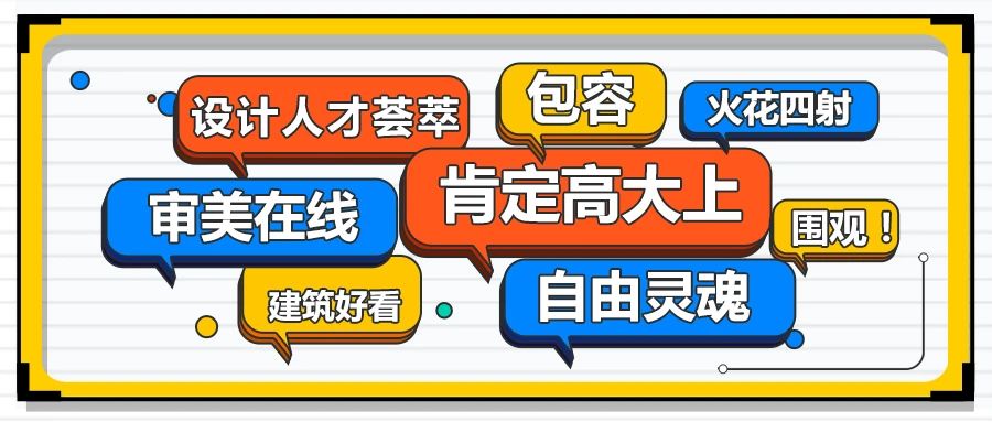 省級工業(yè)設(shè)計中心必須高大上嗎？來看看它長什么樣？