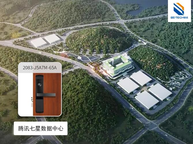 智能守護，與高科技同行，必達智能鎖為騰訊貴安七星數(shù)據(jù)中心的安全保駕護航！