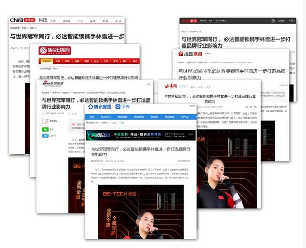 品牌聚焦 | 冠軍代言人重磅官宣，必達獲多家主流媒體關注報道！