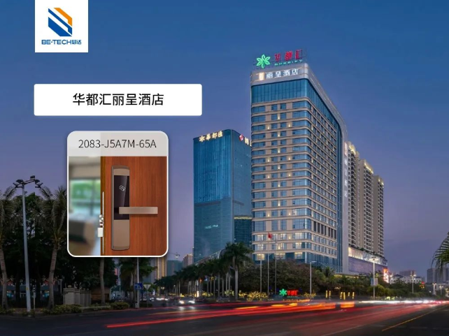 必達助力華都匯麗呈酒店，實現(xiàn)高效自助入住，提升服務質(zhì)量！