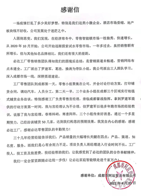 始于信任，忠于專業(yè) | 一封來自經(jīng)銷商的感謝信，一份大寫的肯定！