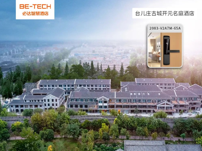 必達智能鎖穿越齊魯大地，邂逅一場2000年古城里的人間煙火